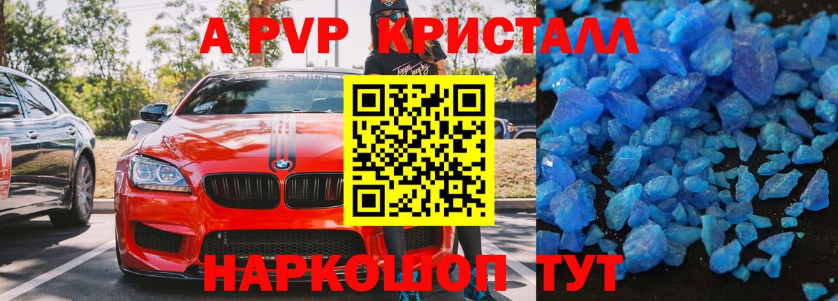 APVP Соль  Вход с VPN  A PVP крисы CK  А ПВП кристаллы  Жигулёвск 