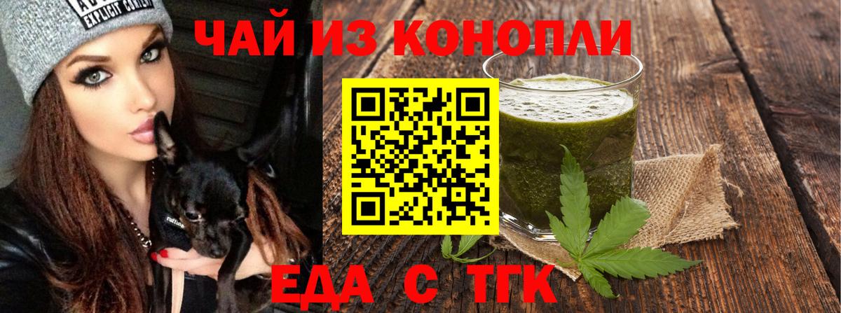 Жигулёвск  Еда ТГК конопля  Вход с VPN 