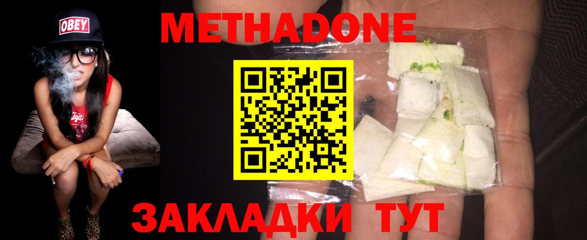 Жигулёвск  МЕТАДОН кристалл  ОМГ ОМГ ONION  Вход с VPN  МЕТАДОН methadone 