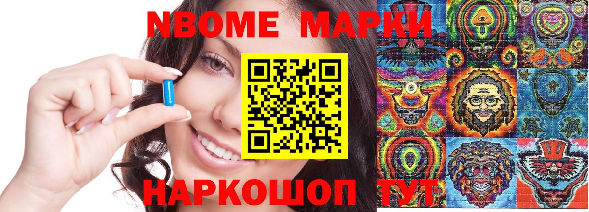 Марки 25I-NBOMe 1500мкг Жигулёвск